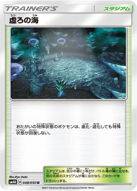 虚ろの海 048/050 기본판 일본어판 카드 이미지