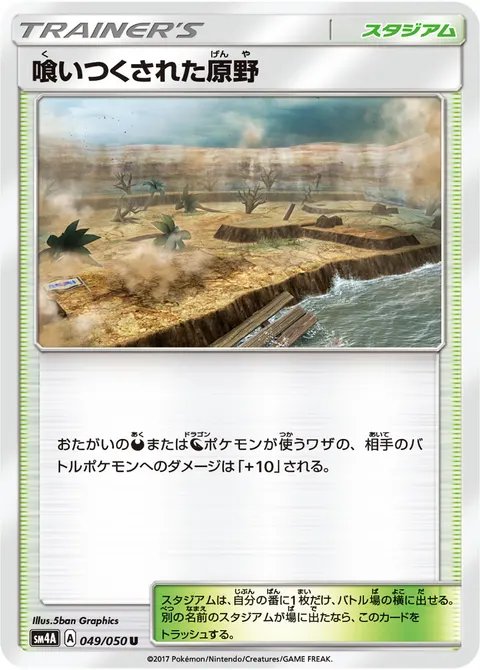 喰いつくされた原野 049/050 기본판 일본어판 카드 이미지
