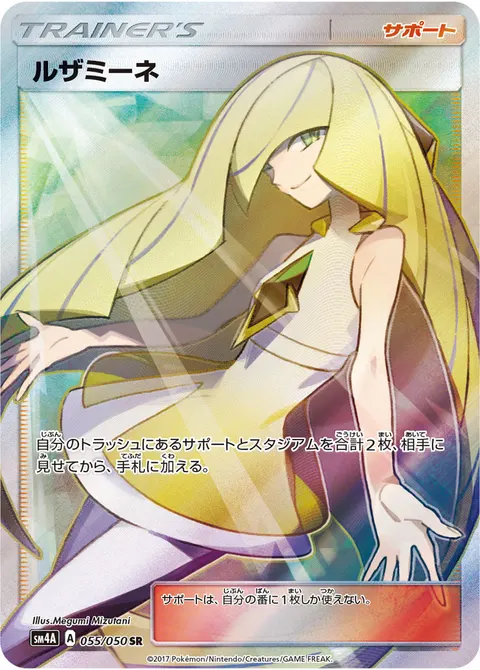 ルザミーネ 055/050 기본판 일본어판 카드 이미지