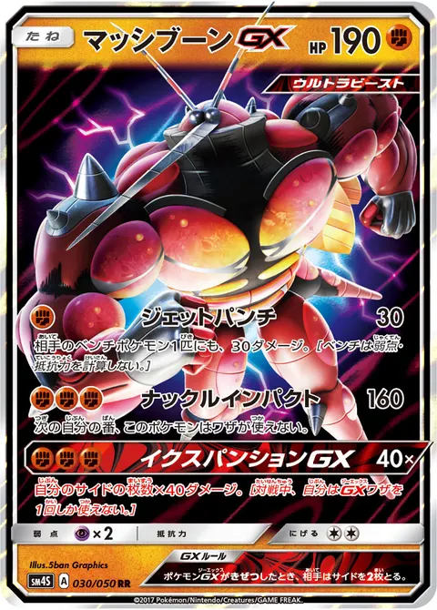 マッシブーンGX 030/050 기본판 일본어판 카드 이미지