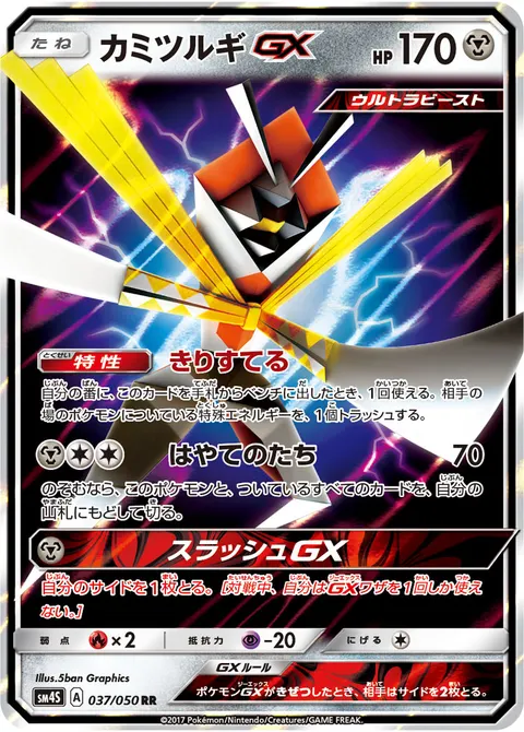 カミツルギGX 037/050 일본어판 카드 이미지