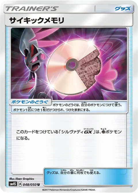 サイキックメモリ 048/050 기본판 일본어판 카드 이미지