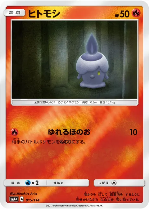 ヒトモシ 015/114 기본판 일본어판 카드 이미지