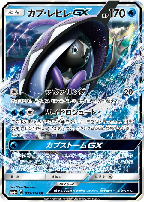 カプ・レヒレGX 027/114 일본어판 카드 이미지