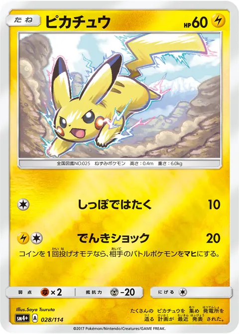ピカチュウ 028/114 일본어판 카드 이미지