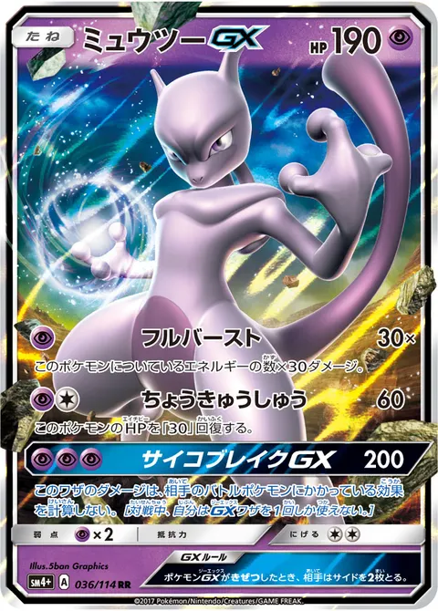 ミュウツーGX 036/114 기본판 일본어판 카드 이미지