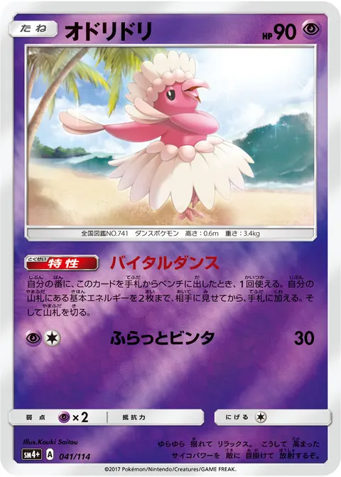 オドリドリ 041/114 일본어판 카드 이미지