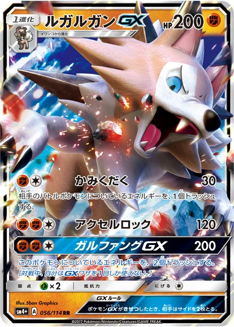 ルガルガンGX 056/114 일본어판 카드 이미지