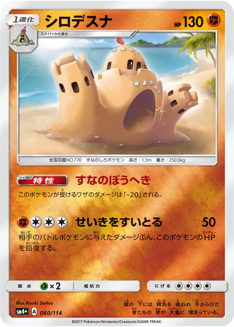 シロデスナ 060/114 기본판 일본어판 카드 이미지