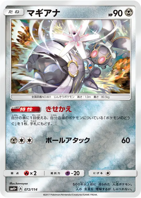 マギアナ 072/114 일본어판 카드 이미지