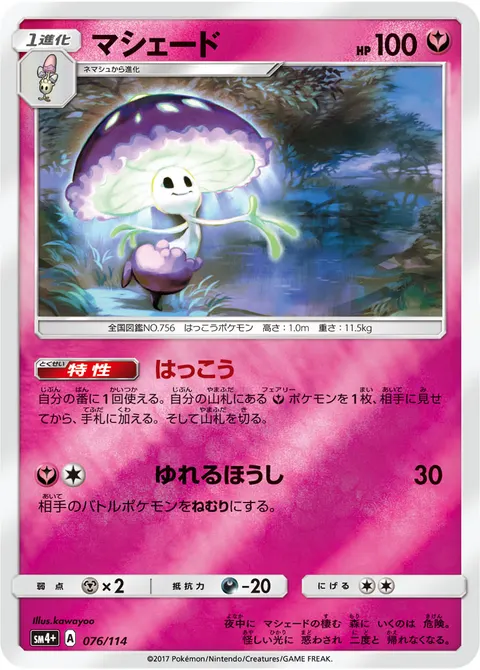 マシェード 076/114 일본어판 카드 이미지