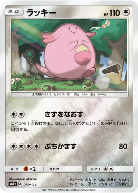 ラッキー 080/114 일본어판 카드 이미지