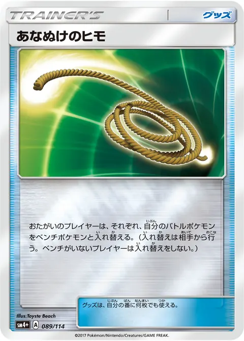 あなぬけのヒモ 089/114 일본어판 카드 이미지