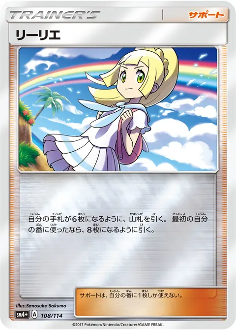 リーリエ 108/114 일본어판 카드 이미지