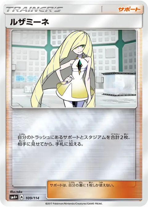 ルザミーネ 109/114 일본어판 카드 이미지