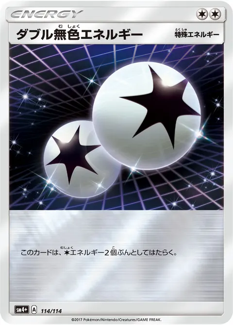 ダブル無色エネルギー 114/114 기본판 일본어판 카드 이미지