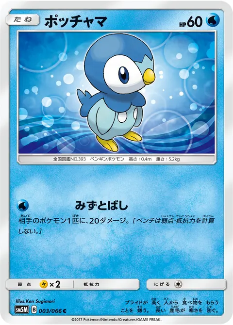 ポッチャマ 003/066 기본판 일본어판 카드 이미지