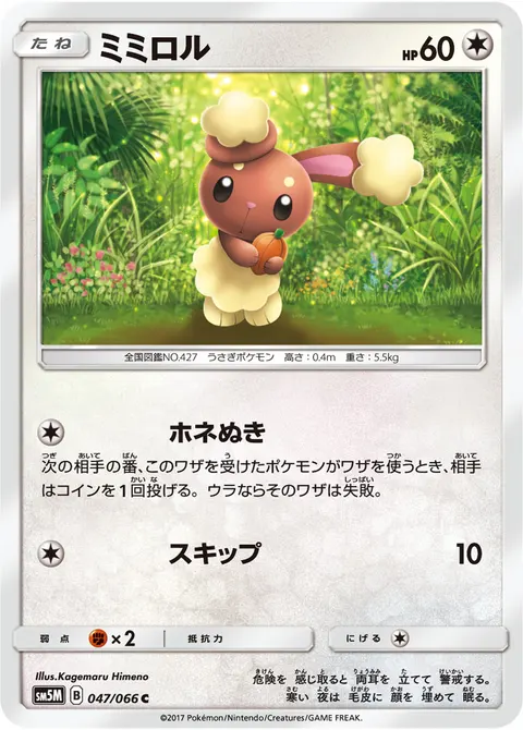 ミミロル 047/066 일본어판 카드 이미지