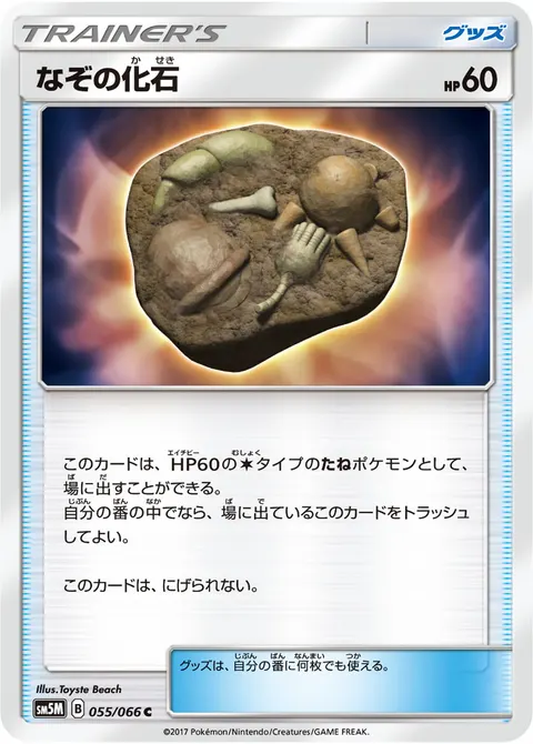 なぞの化石 055/066 일본어판 카드 이미지