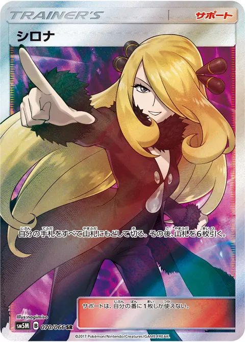 シロナ 070/066 일본어판 카드 이미지