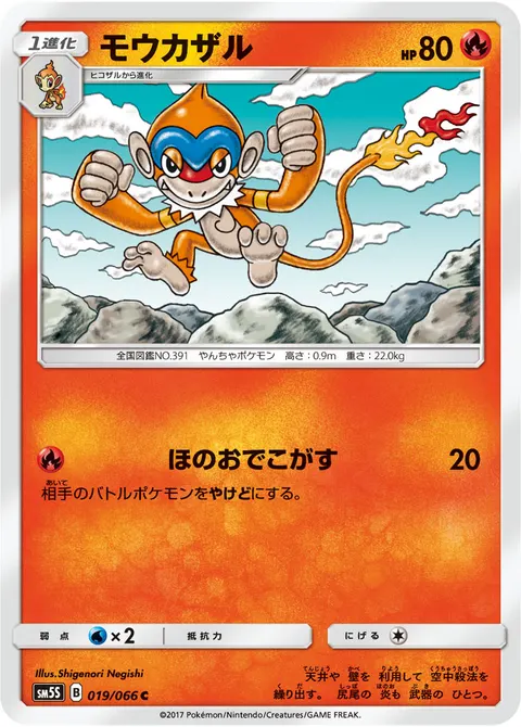 モウカザル 019/066 일본어판 카드 이미지