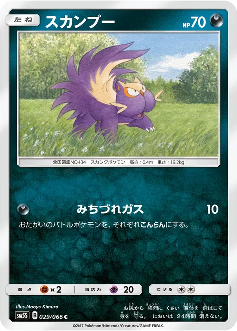 スカンプー 029/066 기본판 일본어판 카드 이미지