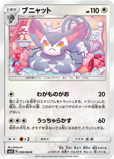ブニャット 050/066 일본어판 카드 이미지