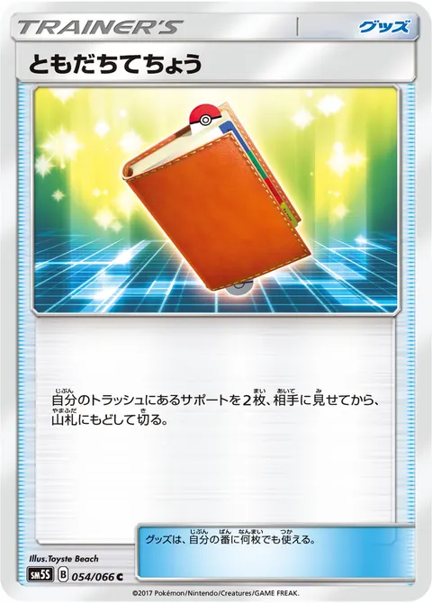 ともだちてちょう 054/066 일본어판 카드 이미지