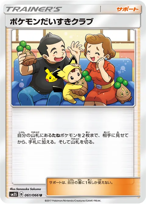 ポケモンだいすきクラブ 061/066 일본어판 카드 이미지