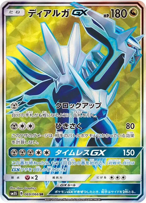 ディアルガGX 069/066 일본어판 카드 이미지
