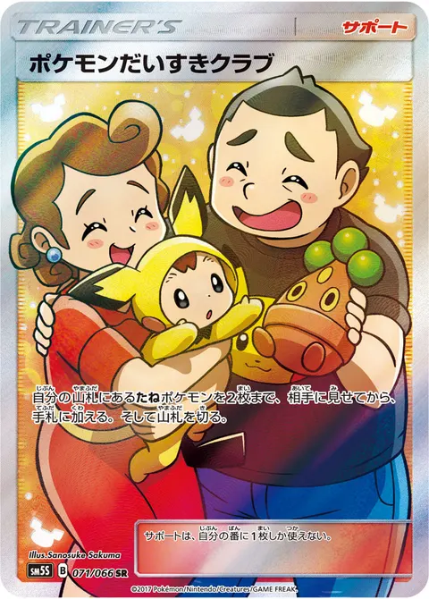 ポケモンだいすきクラブ 071/066 일본어판 카드 이미지