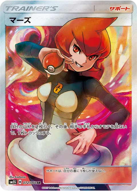 マーズ 072/066 일본어판 카드 이미지