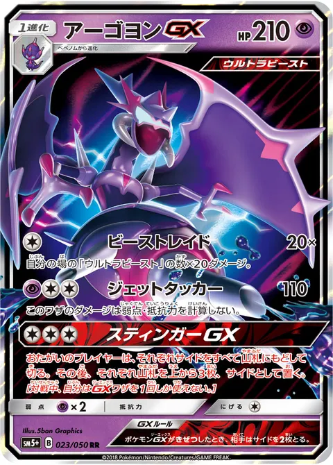 アーゴヨンGX 023/050 일본어판 카드 이미지
