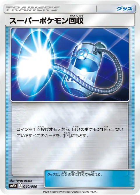スーパーポケモン回収 040/050 일본어판 카드 이미지