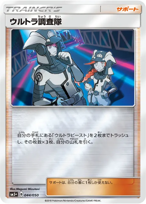 ウルトラ調査隊 044/050 일본어판 카드 이미지