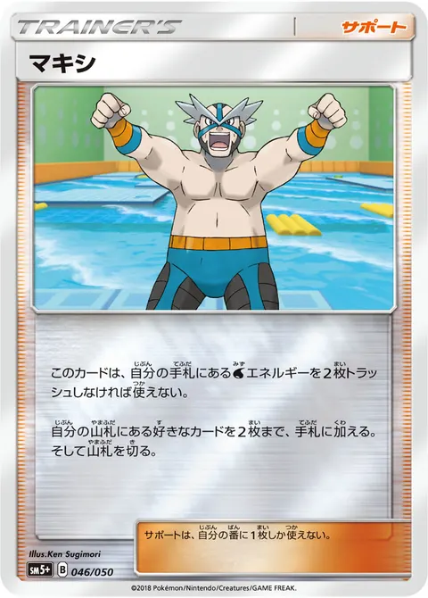 マキシ 046/050 일본어판 카드 이미지