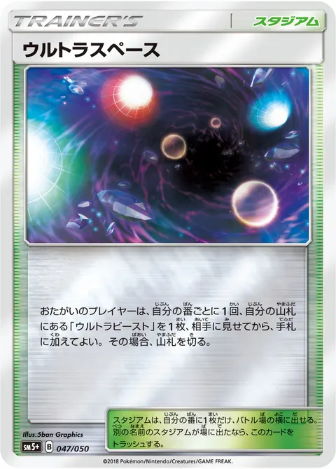 ウルトラスペース 047/050 일본어판 카드 이미지