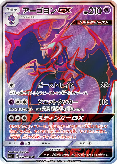 アーゴヨンGX 052/050 일본어판 카드 이미지