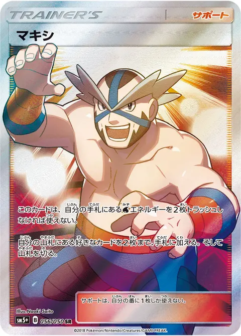 マキシ 056/050 일본어판 카드 이미지