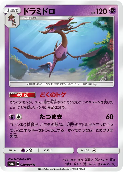 ドラミドロ 039/094 일본어판 카드 이미지