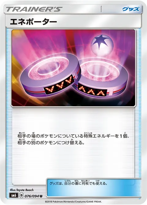 エネポーター 076/094 일본어판 카드 이미지