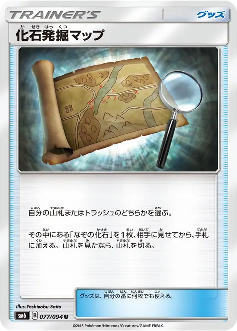 化石発掘マップ 077/094 일본어판 카드 이미지