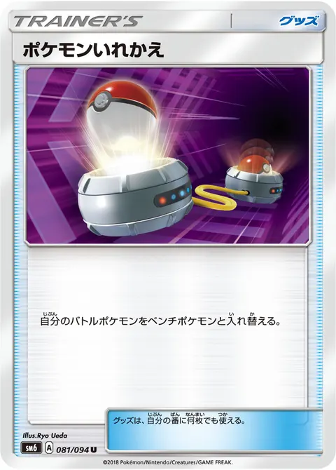 ポケモンいれかえ 081/094 일본어판 카드 이미지