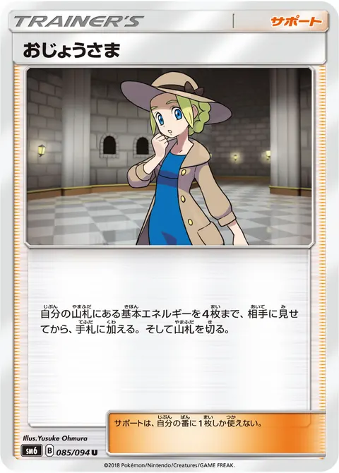 おじょうさま 085/094 기본판 일본어판 카드 이미지