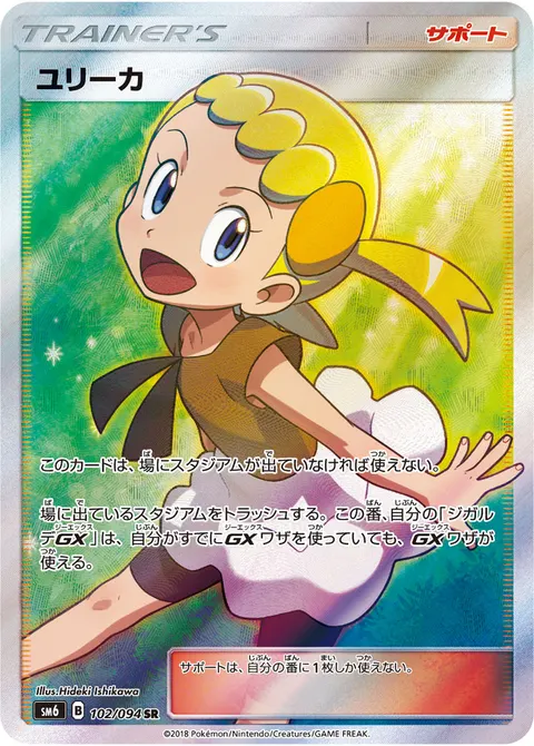 ユリーカ 102/094 일본어판 카드 이미지
