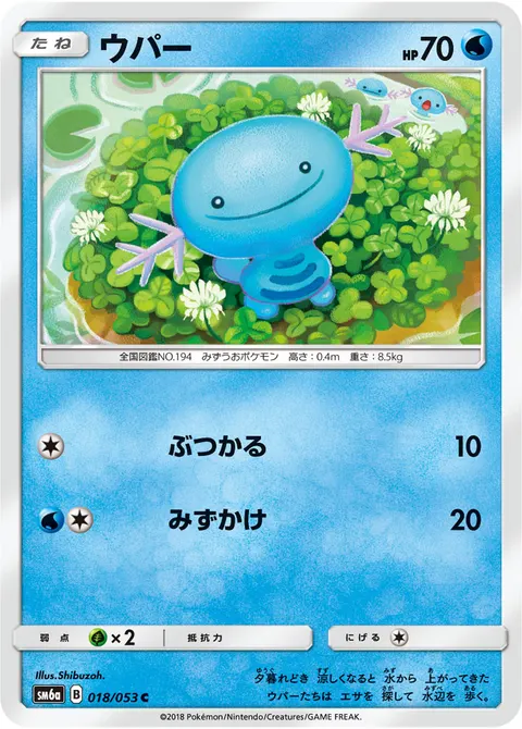 ウパー 018/053 일본어판 카드 이미지
