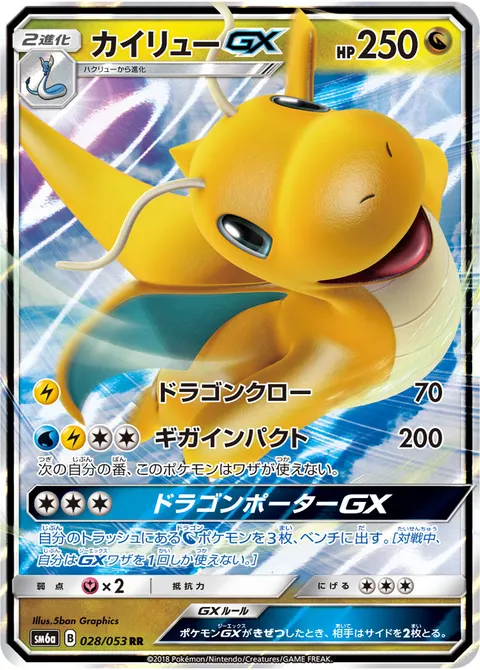 カイリューGX 028/053 기본판 일본어판 카드 이미지