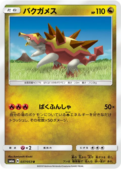バクガメス 037/053 일본어판 카드 이미지