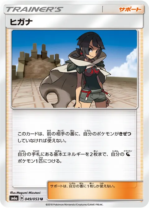 ヒガナ 049/053 일본어판 카드 이미지