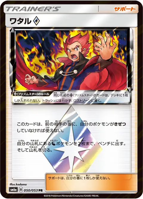 ワタル プリズムスター 050/053 기본판 일본어판 카드 이미지
